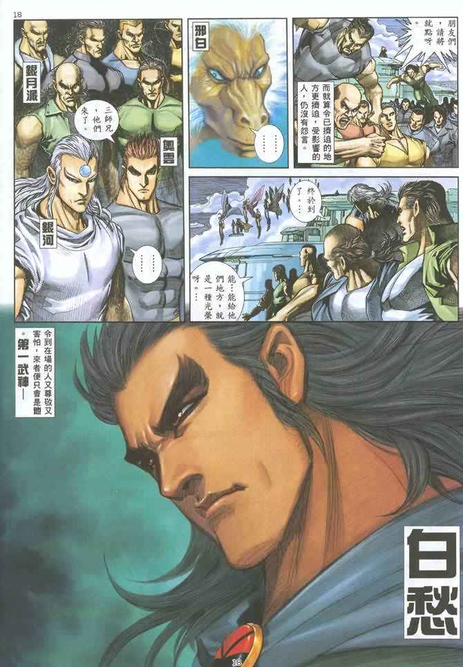 🍘武神 第125回 第17页