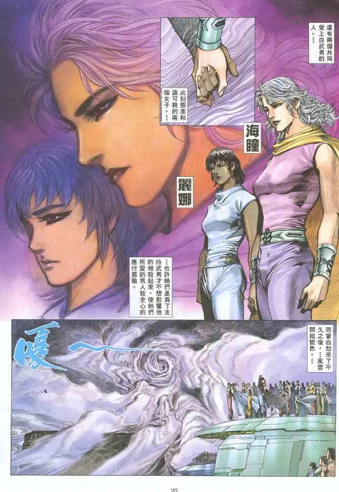 🍘武神 第125回 第19页