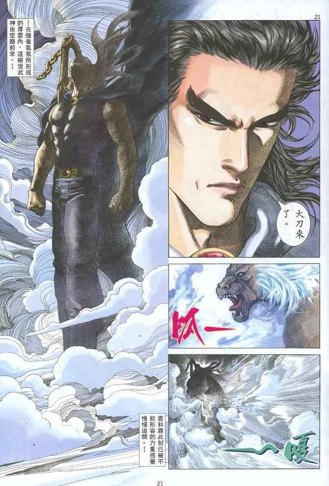 🍘武神 第125回 第20页