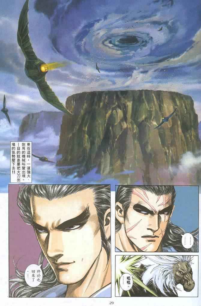 🍘武神 第125回 第27页