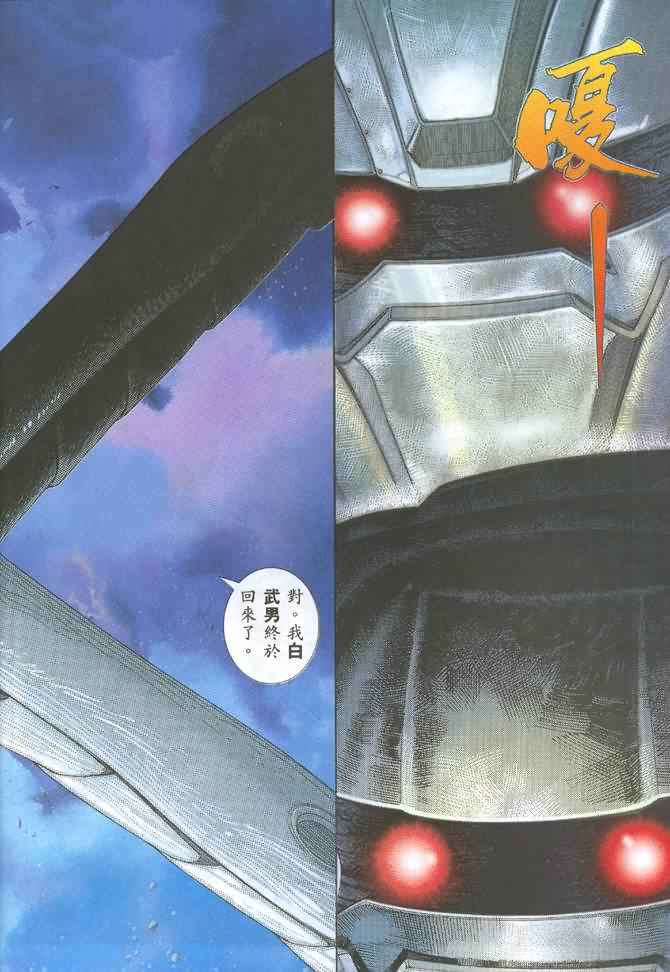 🍘武神 第125回 第28页