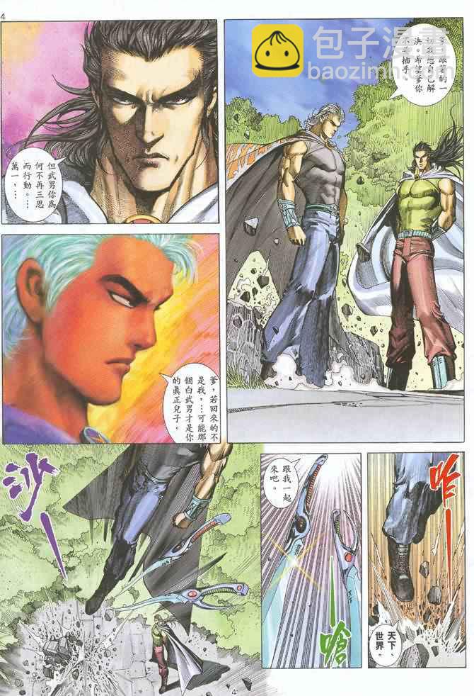 🍘武神 第125回 第4页
