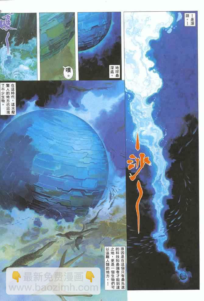 🍘武神 第125回 第8页