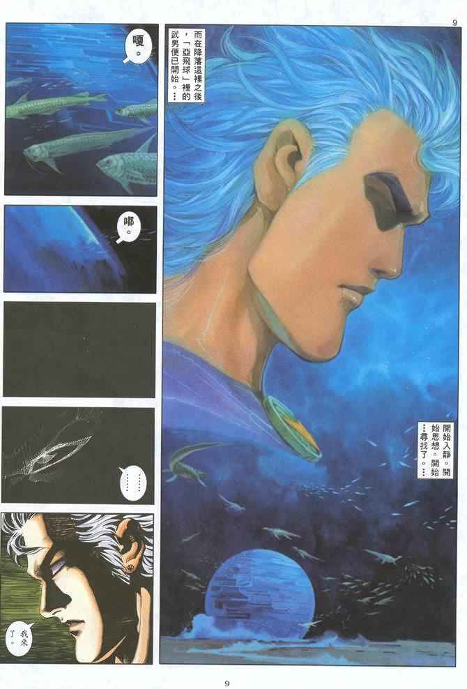 🍘武神 第125回 第9页