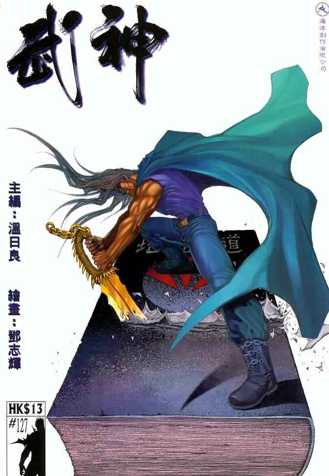🍘武神 第127回 第1页