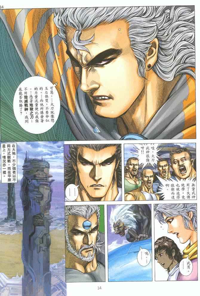 🍘武神 第127回 第13页