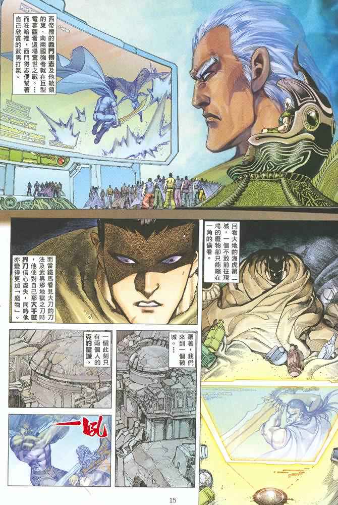 🍘武神 第127回 第14页