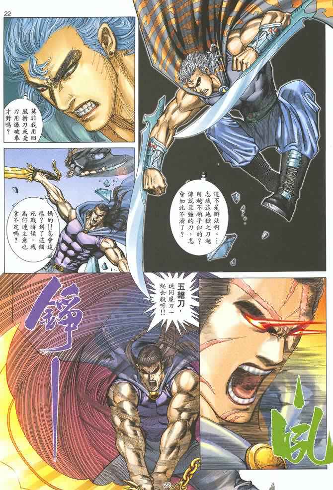 🍘武神 第127回 第20页