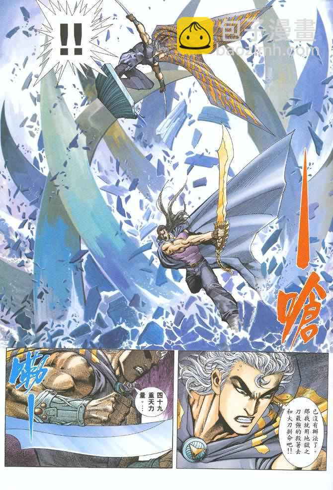 🍘武神 第127回 第21页