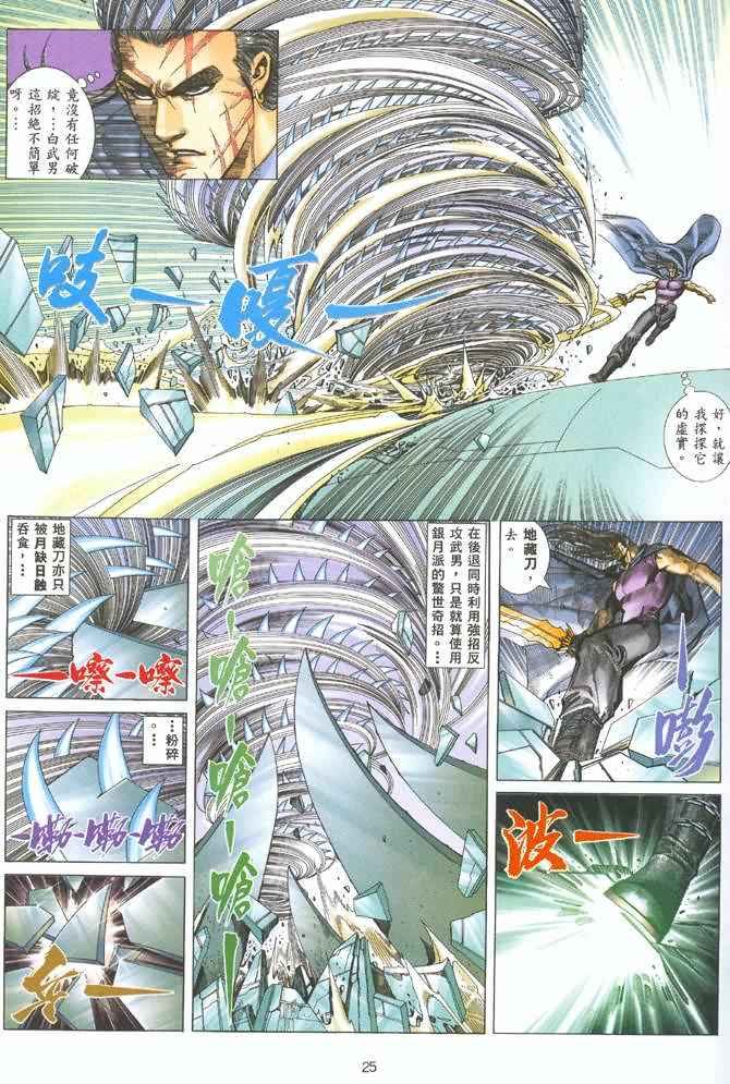 🍘武神 第127回 第23页