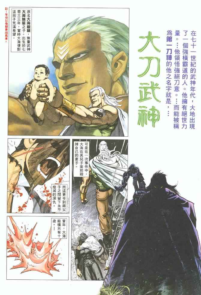 🍘武神 第127回 第3页
