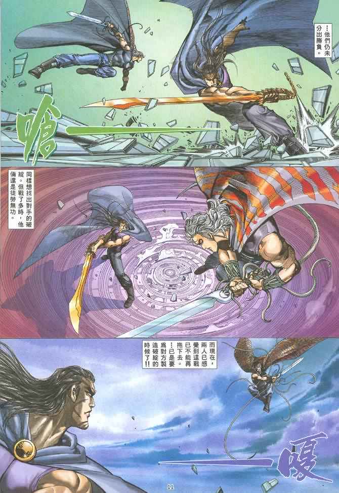 🍘武神 第129回 第10页
