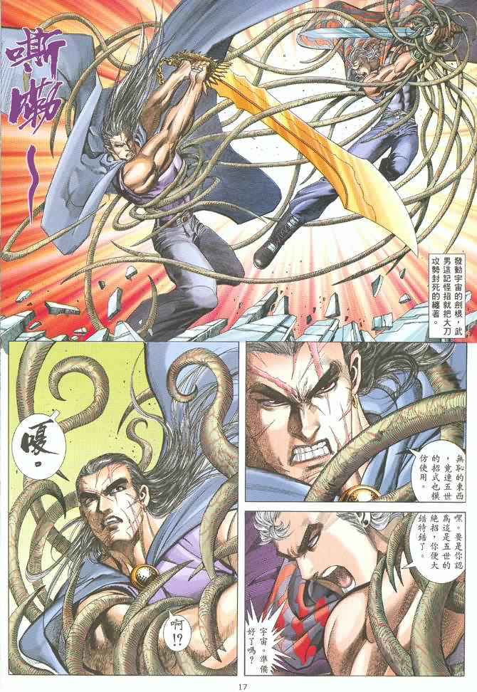 🍘武神 第129回 第15页