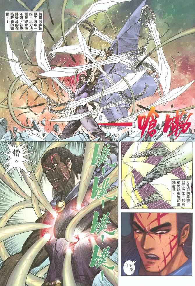 🍘武神 第129回 第17页