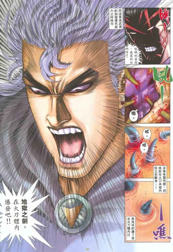 🍘武神 第129回 第18页