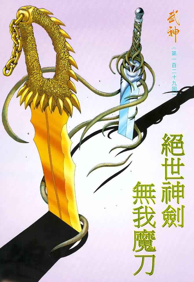 🍘武神 第129回 第2页