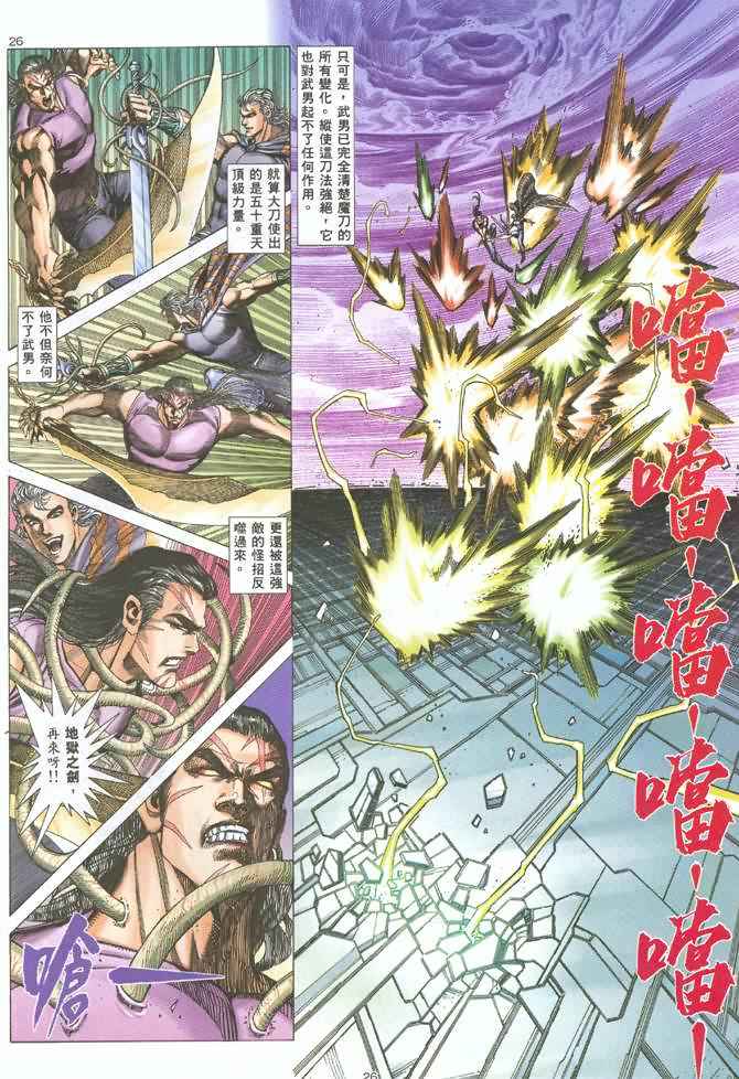 🍘武神 第129回 第24页