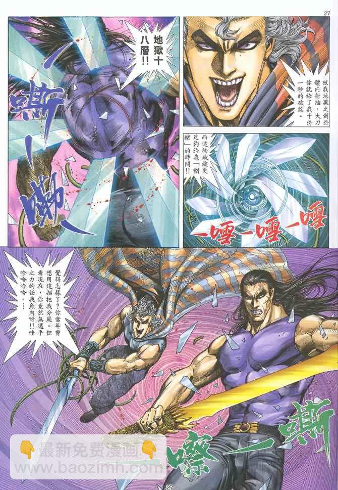 🍘武神 第129回 第25页