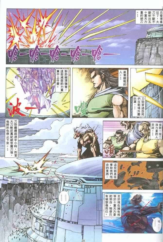 🍘武神 第129回 第27页