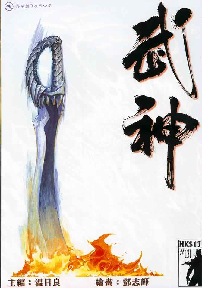 🍘武神 第131回 第1页
