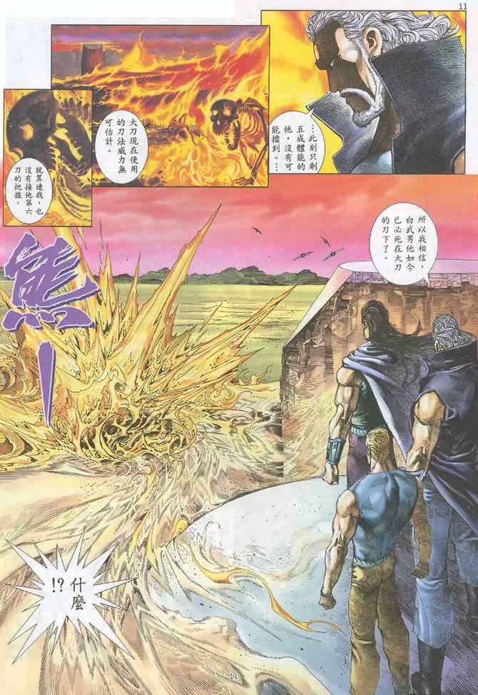 🍘武神 第131回 第11页