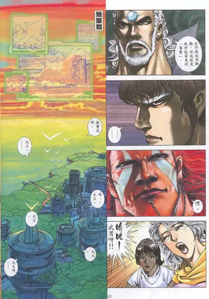 🍘武神 第131回 第12页