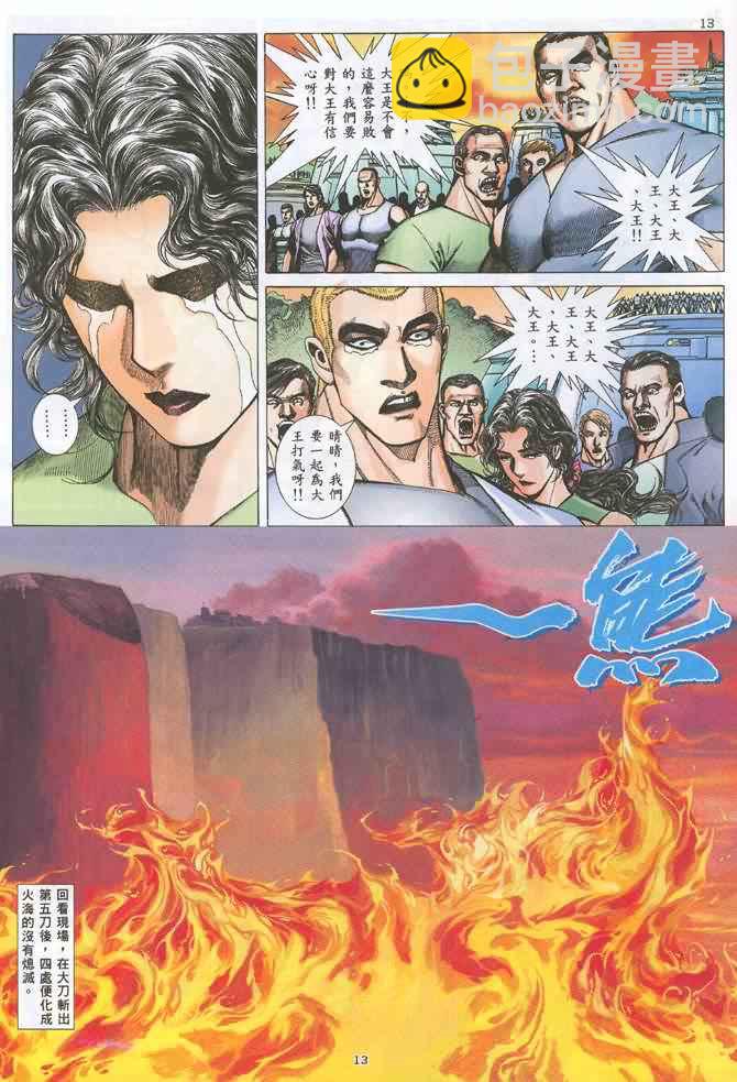 🍘武神 第131回 第13页