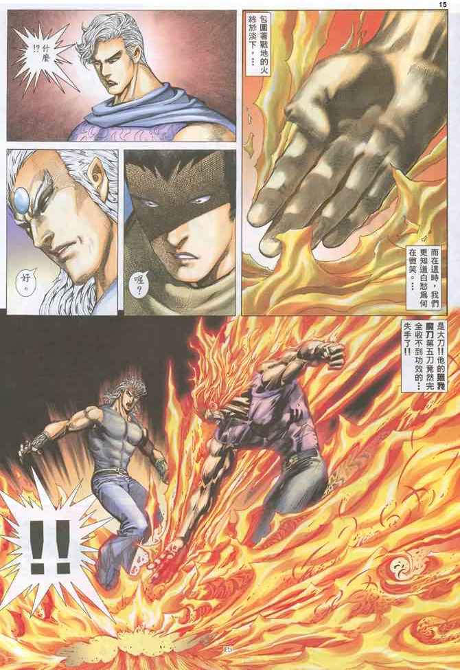 🍘武神 第131回 第15页