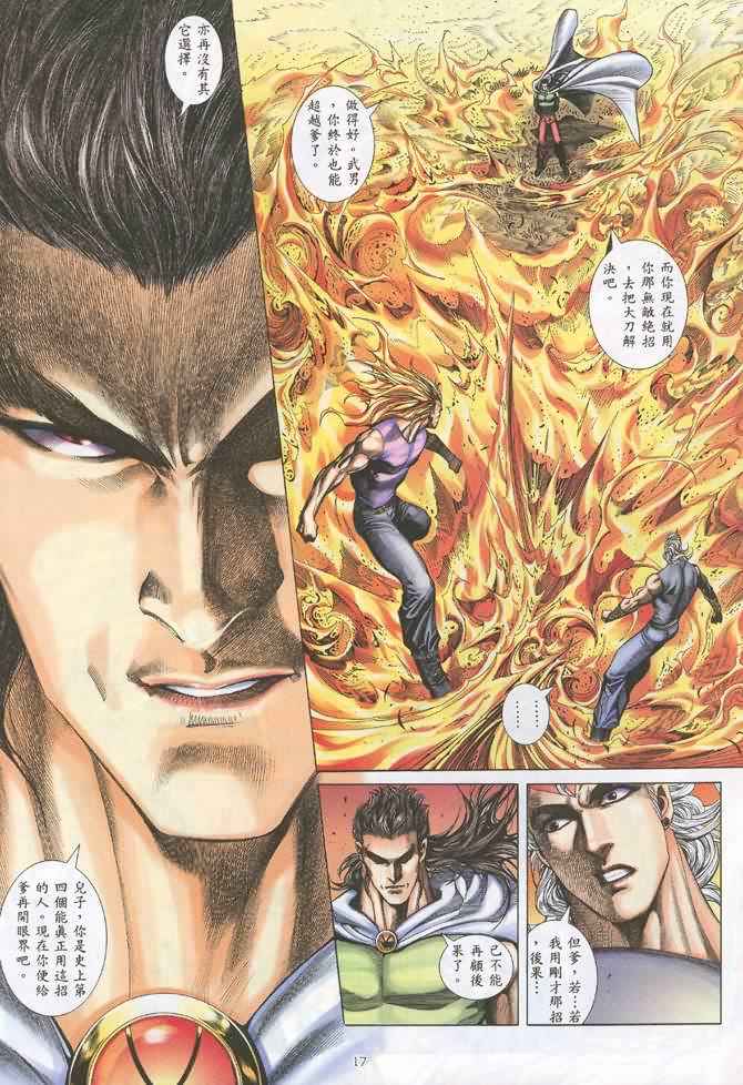 🍘武神 第131回 第17页