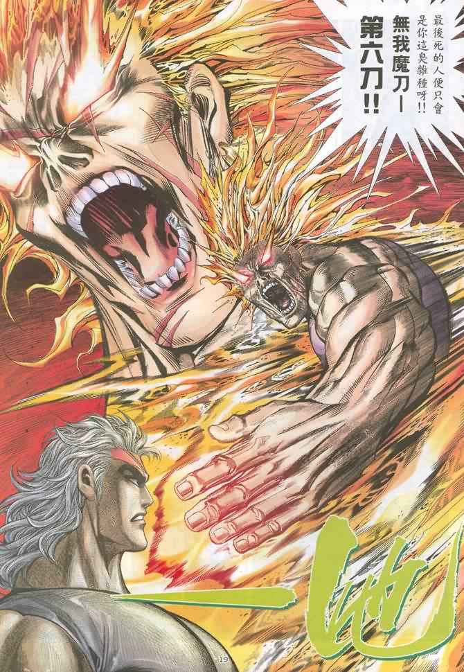 🍘武神 第131回 第19页