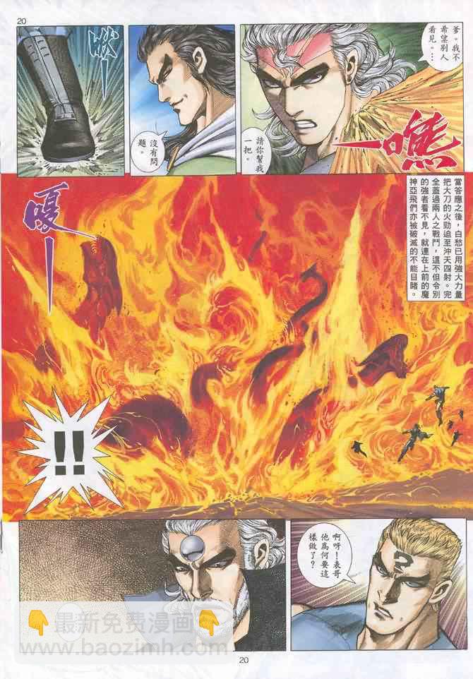🍘武神 第131回 第20页