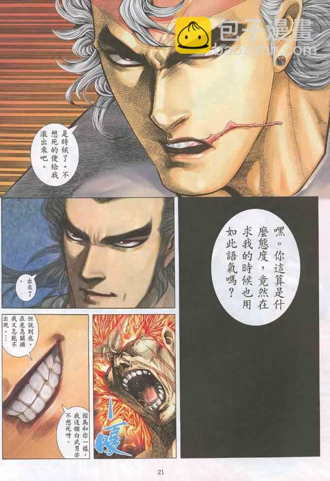 🍘武神 第131回 第21页