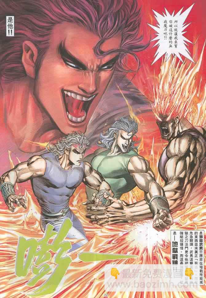🍘武神 第131回 第22页