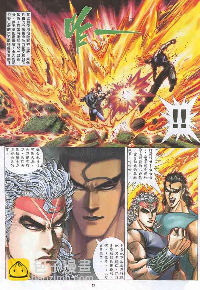 🍘武神 第131回 第24页
