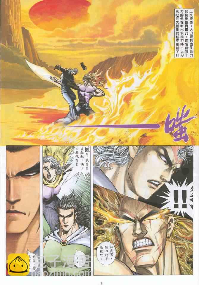 🍘武神 第131回 第3页