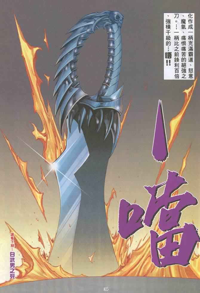🍘武神 第131回 第32页