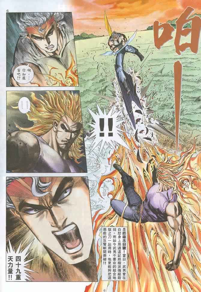 🍘武神 第131回 第6页