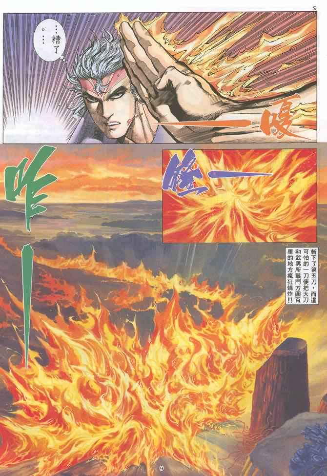 🍘武神 第131回 第9页