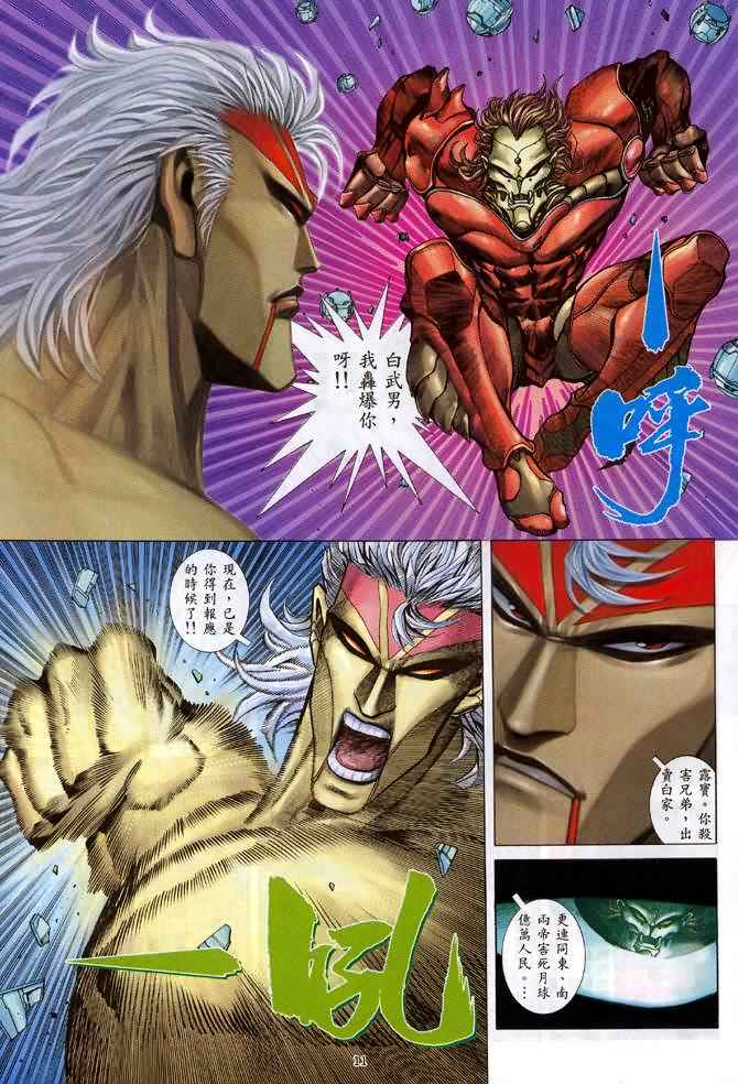🍘武神 第133回 第11页