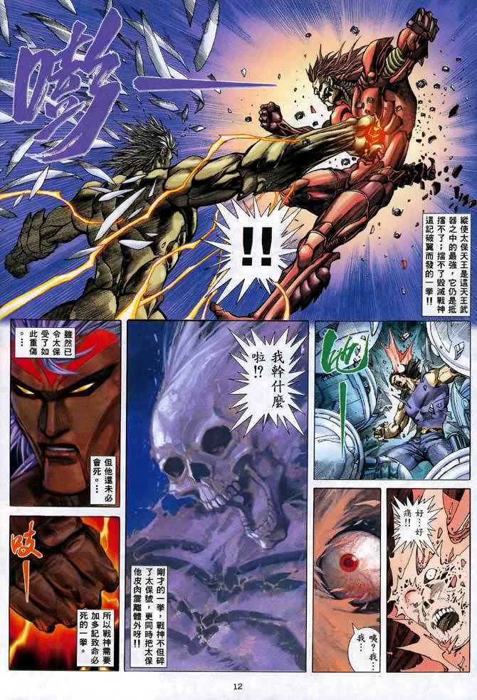 🍘武神 第133回 第12页