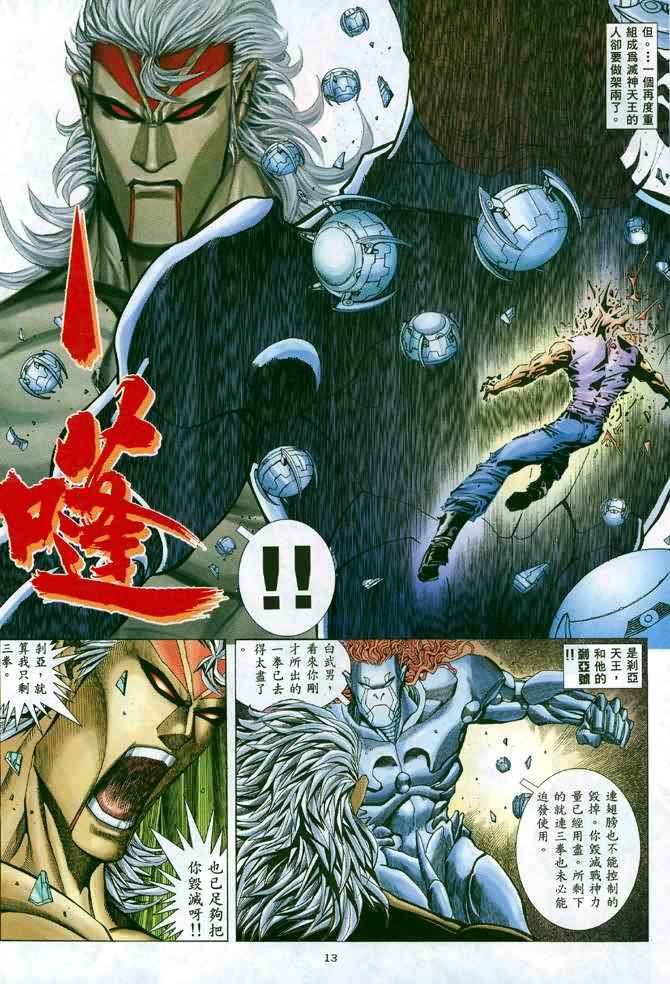 🍘武神 第133回 第13页