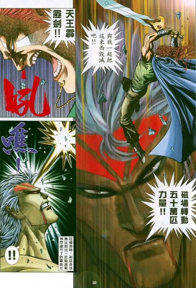 🍘武神 第133回 第15页