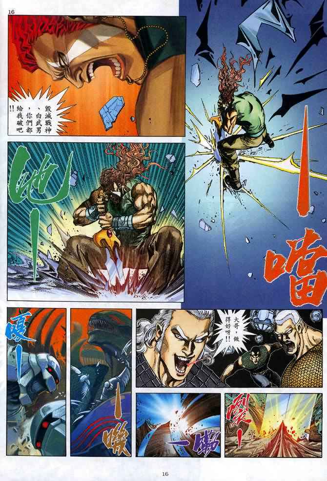 🍘武神 第133回 第16页