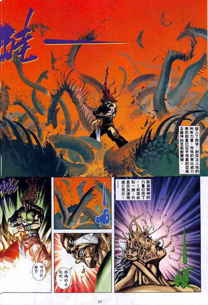 🍘武神 第133回 第17页