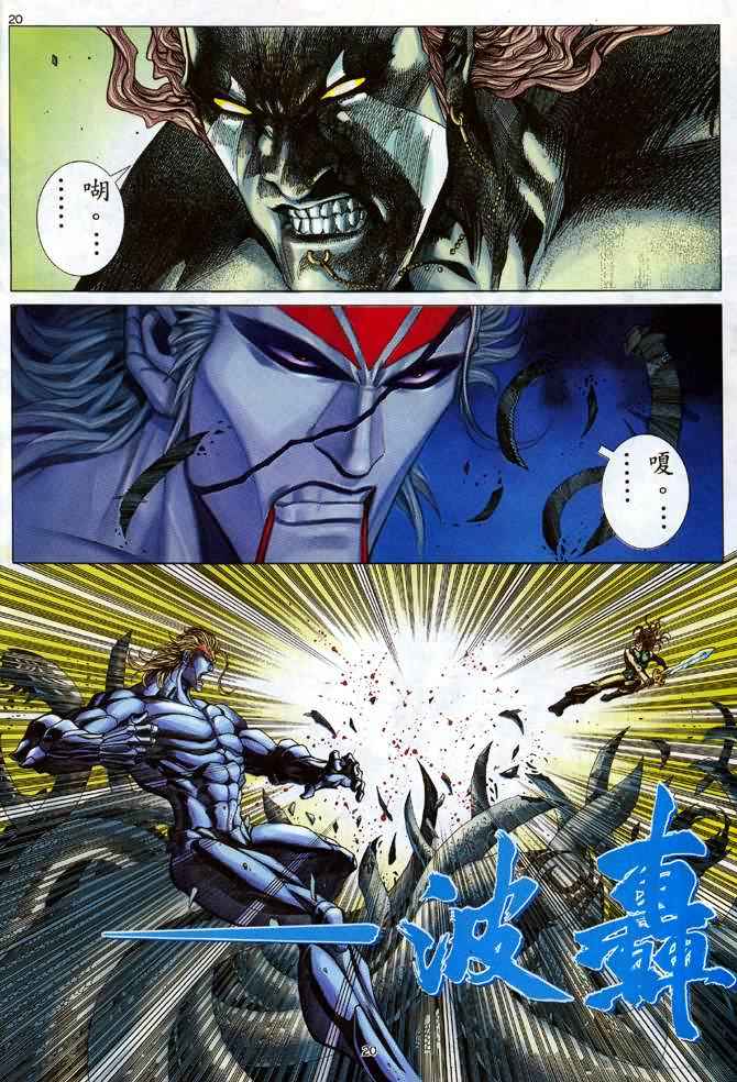 🍘武神 第133回 第20页
