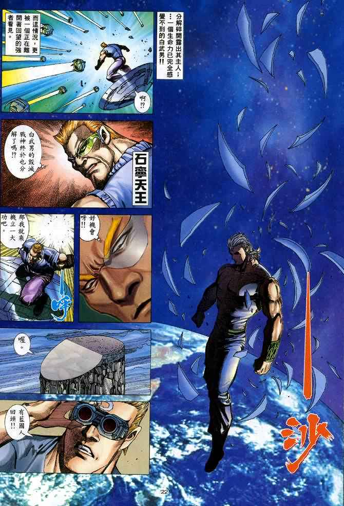 🍘武神 第133回 第22页
