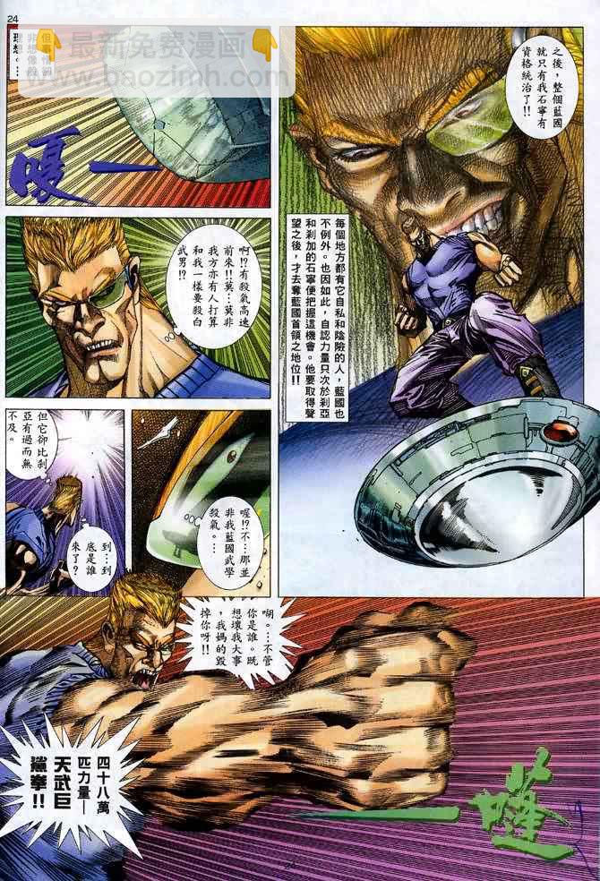 🍘武神 第133回 第24页