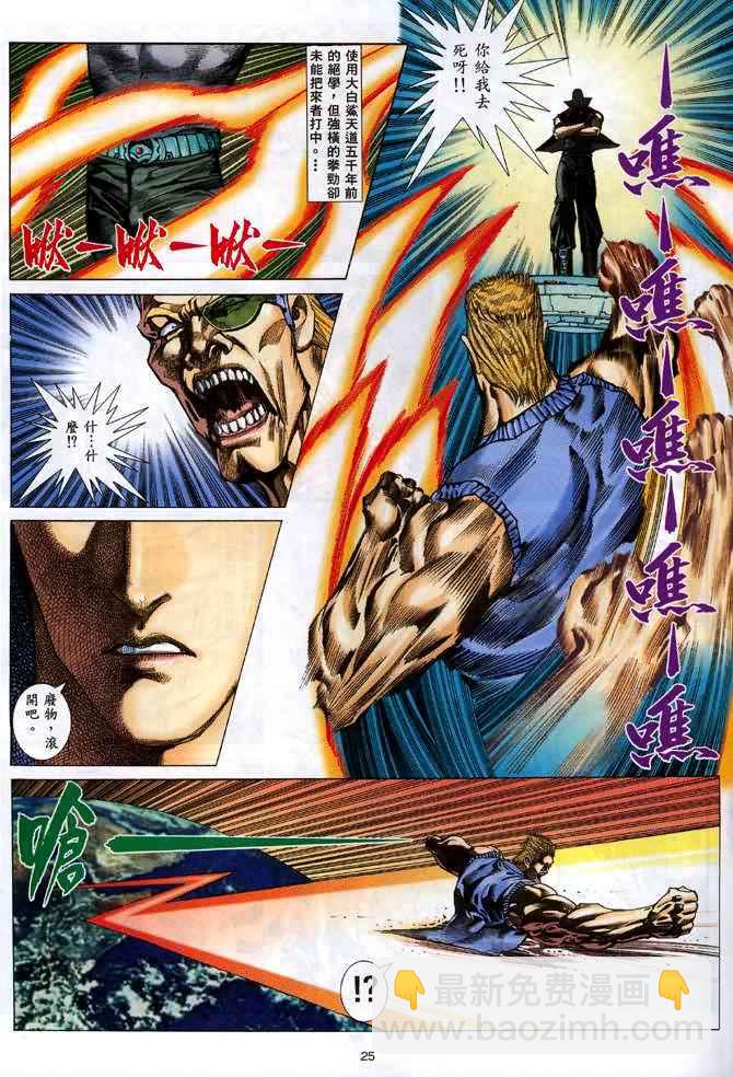 🍘武神 第133回 第25页