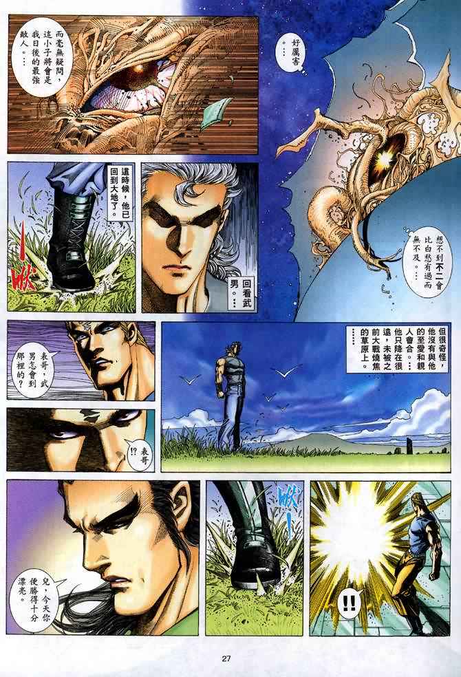 🍘武神 第133回 第27页