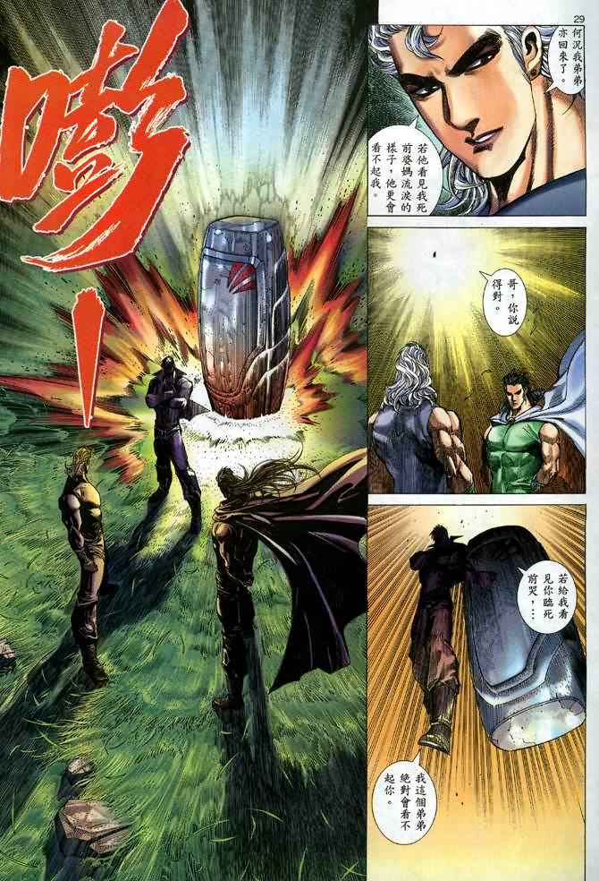 🍘武神 第133回 第29页